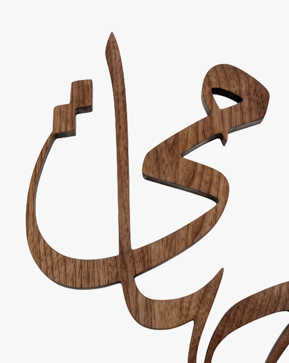 Close view of Arabic calligraphy cut from walnut